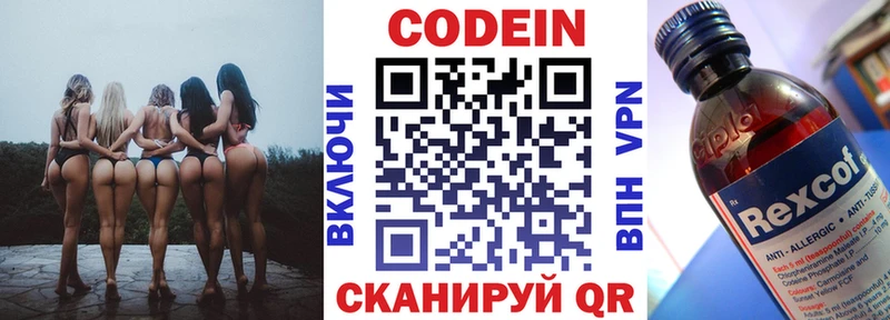 Codein напиток Lean (лин)  Пудож 